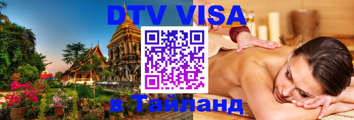 Цены на DTV визу в Таиланд — пакеты услуг, достаточно даже паспорта - 18.11.2025 